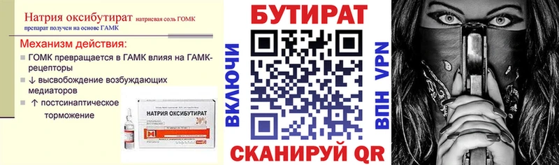 дарк нет состав Краснознаменск БУТИРАТ оксибутират